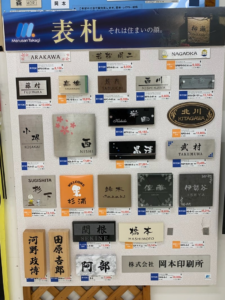 お洒落な表札＆印鑑、地域最安値！宅配ボックスも取り扱っております